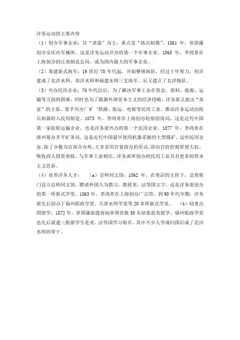 洋务运动的主要内容