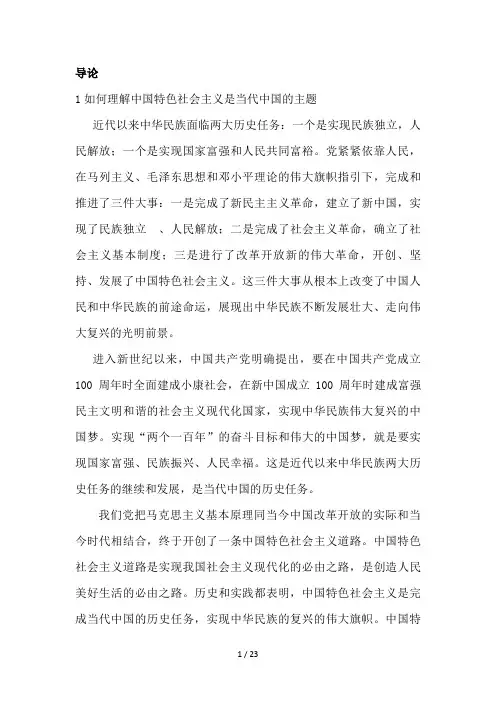 (课后习题)中国特色社会主义理论与实践研究(2013修订版)课后题答案总结