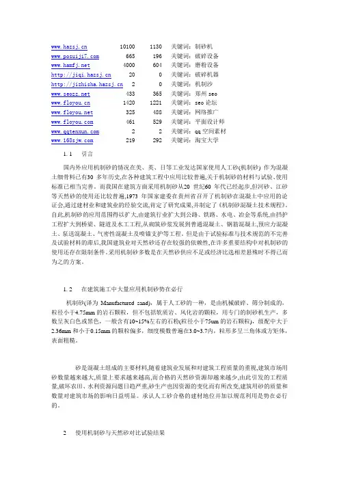 机制沙在混凝土中的应用研究
