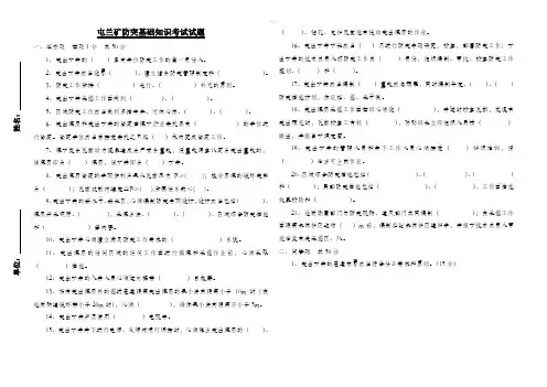 防突基础知识考试试题