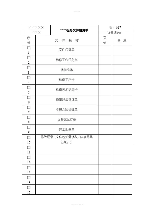 二次风机检修文件包清单