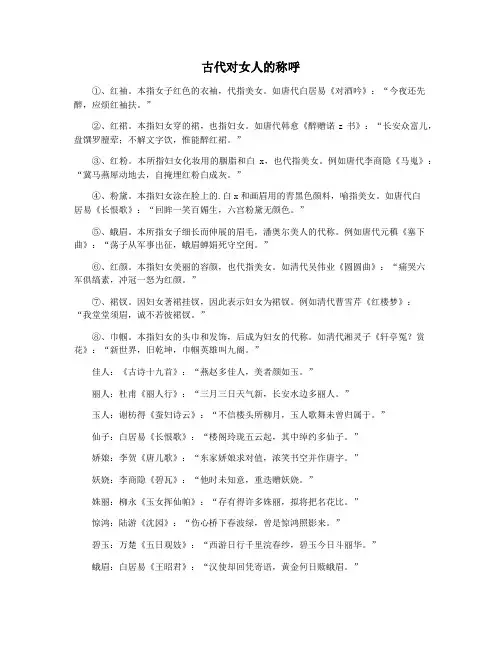 古代对女人的称呼