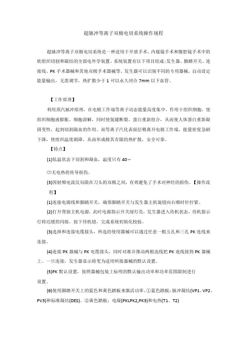 手术室超脉冲等离子双极电切系统操作规程