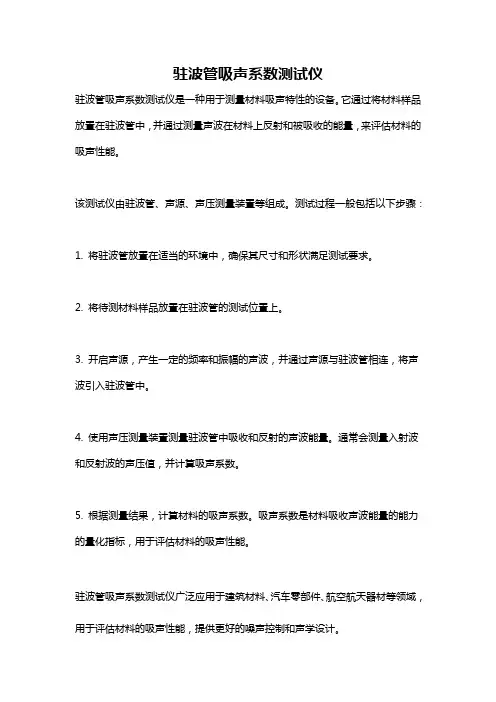驻波管吸声系数测试仪