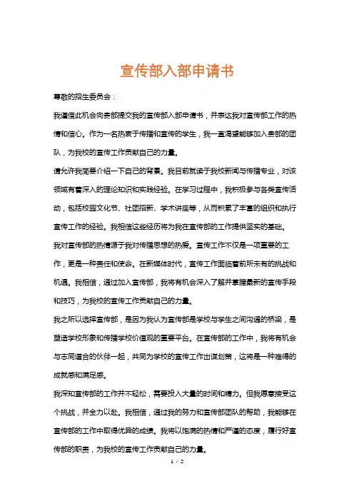 宣传部入部申请书