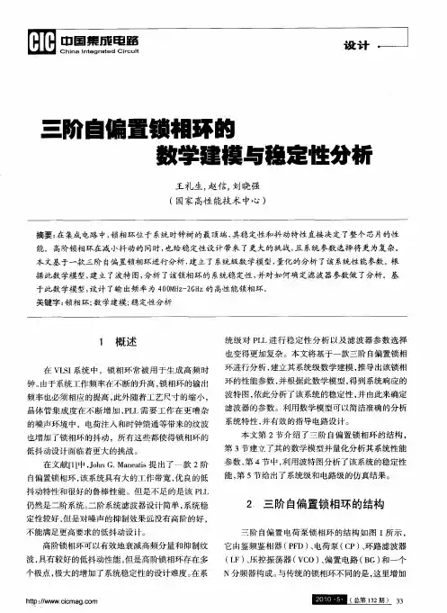三阶自偏置锁相环的数学建模与稳定性分析