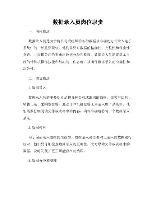 数据录入员岗位职责