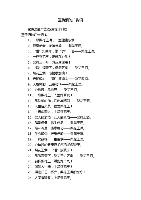 宣传酒的广告语