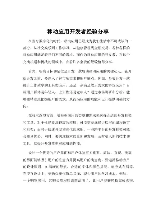 移动应用开发者经验分享