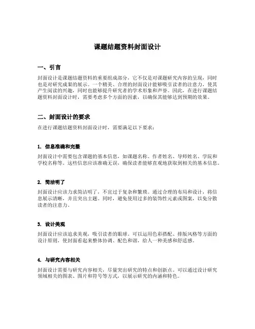 课题结题资料封面设计