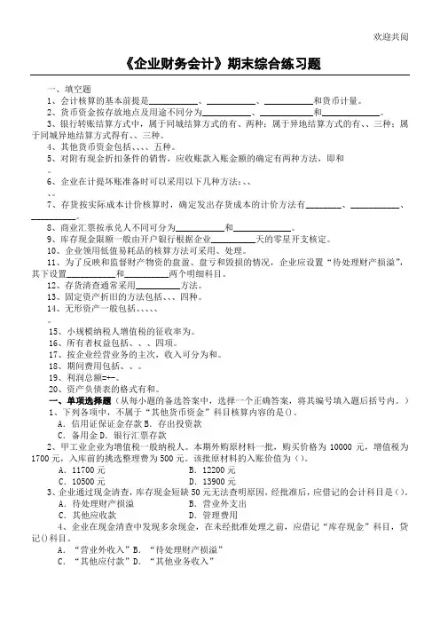 企业财务会计练习习题