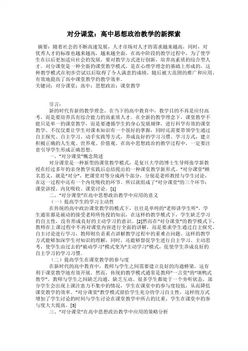 对分课堂：高中思想政治教学的新探索