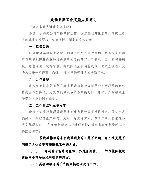 效能监察工作实施方案范文(二篇)