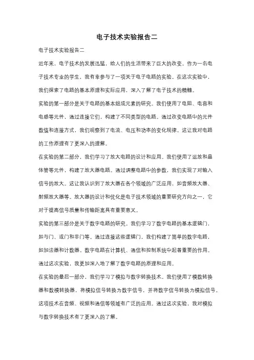 电子技术实验报告二