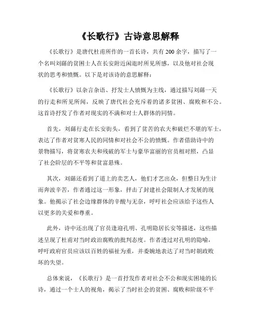《长歌行》古诗意思解释