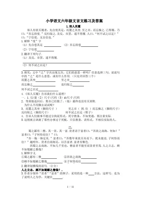 小学语文六年级文言文练习及答案