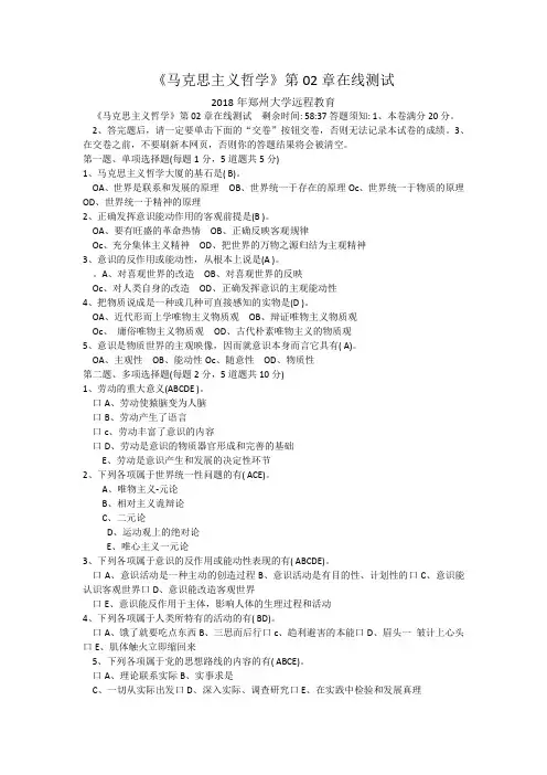 郑大远程教育2018年马克思主义哲学第二章试题