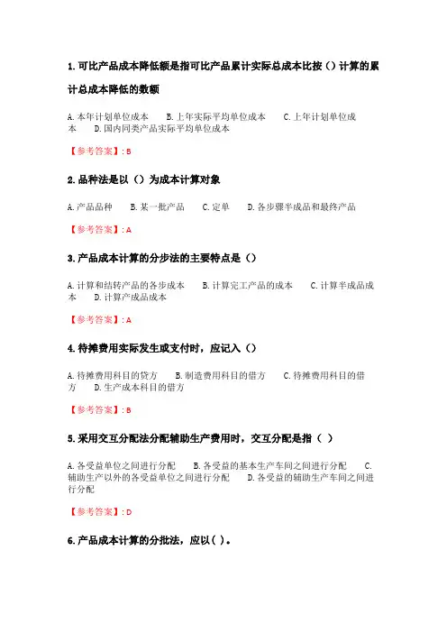 奥鹏吉大21年春季《成本会计》在线作业一.doc