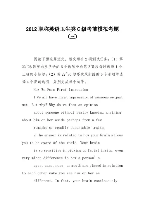 2012职称英语卫生类C级考前模拟考题(三)