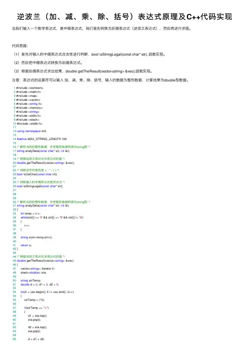 逆波兰（加、减、乘、除、括号）表达式原理及C++代码实现