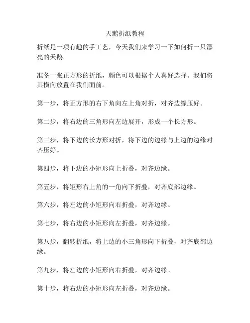天鹅折纸教程