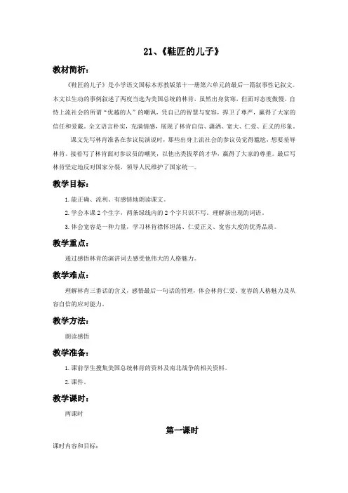 21鞋匠的儿子
