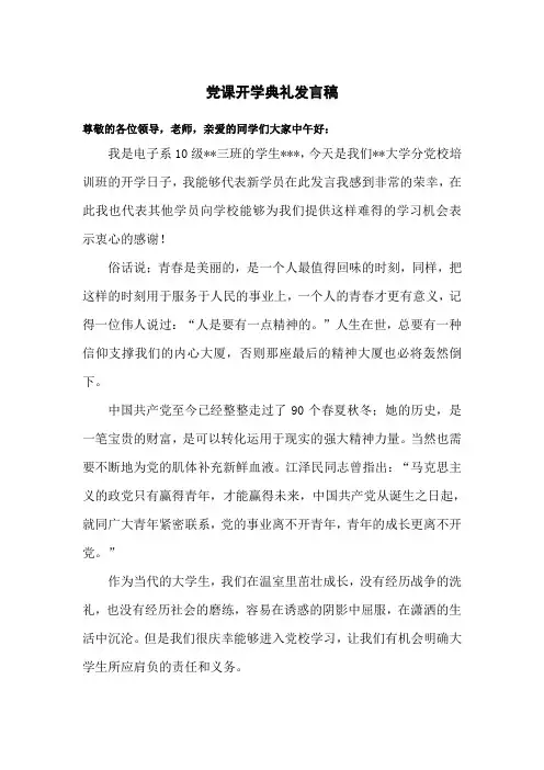 党校开学典礼发言稿