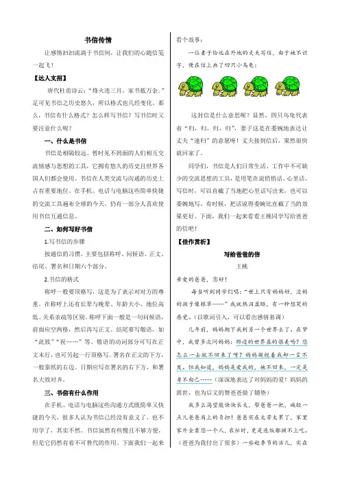 部编版三年级语文下册课外作文指导：书信传情【精选】.doc