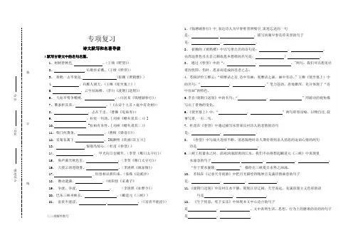 人教版八年级上册语文(2017部编版)专项训练诗词默写和名著阅读