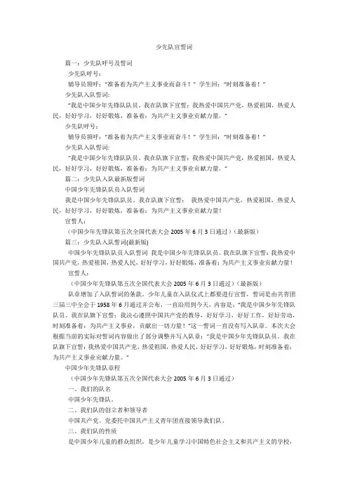 少先队宣誓词