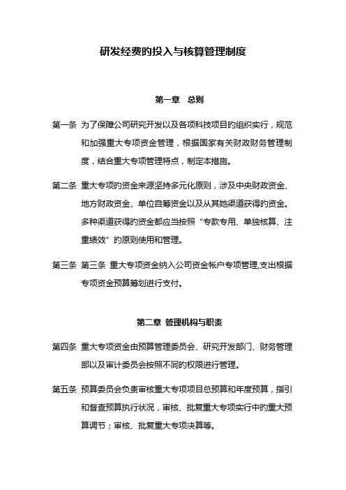 高新企业研发经费的投入与核算管理新版制度