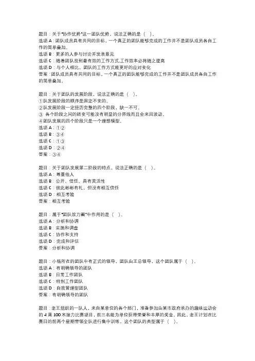国开作业《个人与团队管理-形考任务》 (70)