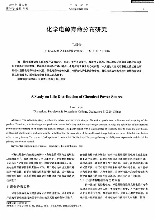 化学电源寿命分布研究