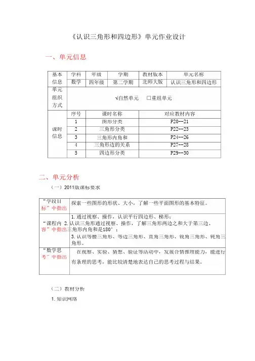 北师大版四下《认识三角形与四边形》小学数学省级作业设计大赛获奖作品