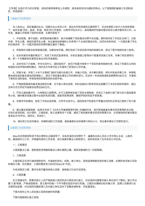 基建工作述职报告5篇