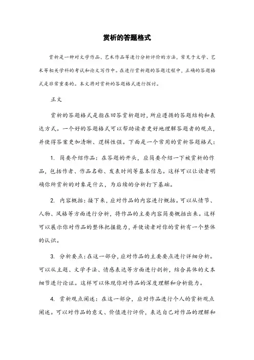 赏析的答题格式