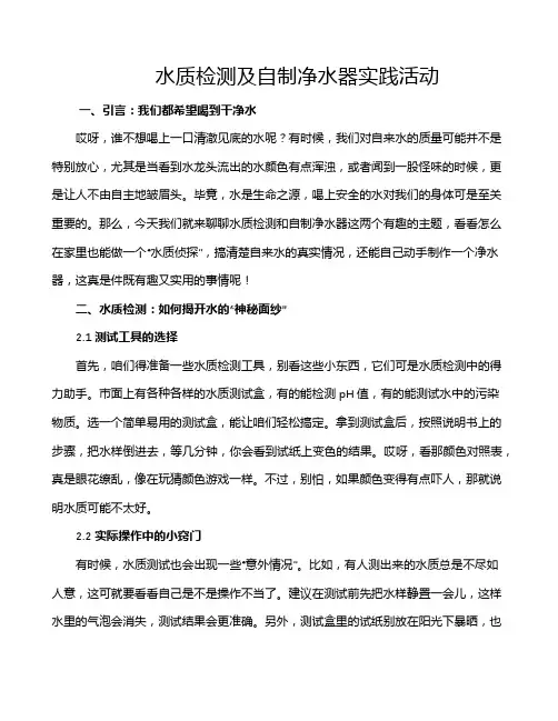 水质检测及自制净水器实践活动