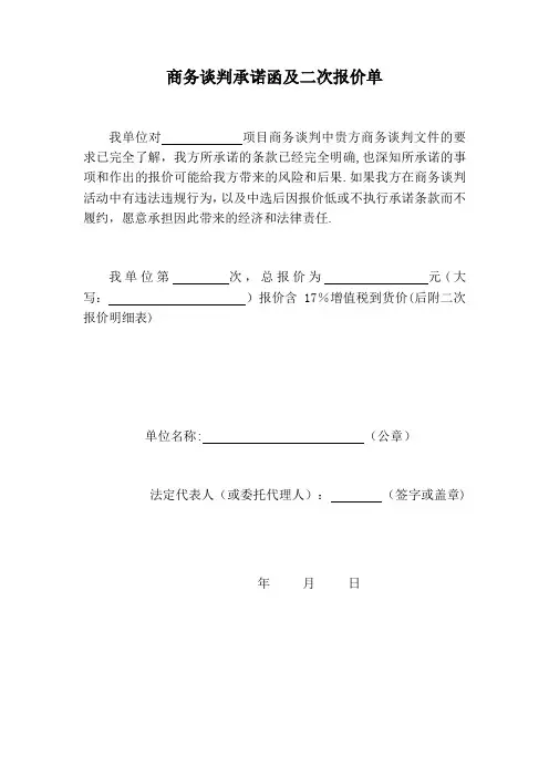 二次报价表及报价明细表【范本模板】