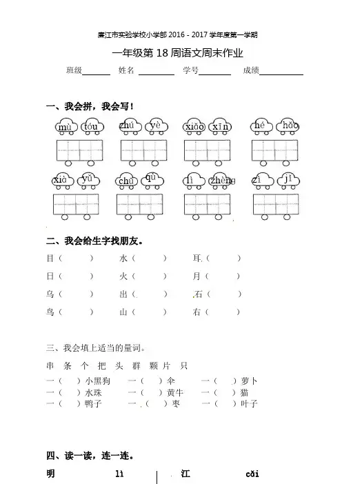 一年级上册语文第18周语文周末作业∣人教(部编版)2020