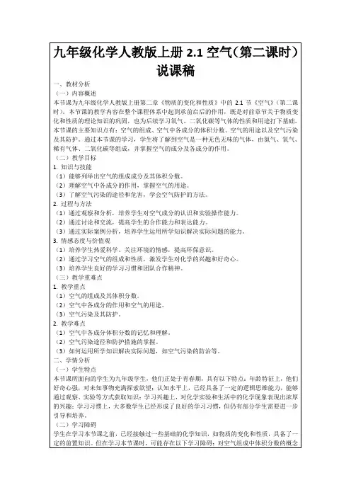 九年级化学人教版上册2.1空气(第二课时)说课稿