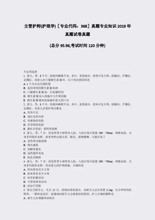主管护师(护理学)专业代码368真题专业知识2019年真题试卷真题_真题-无答案