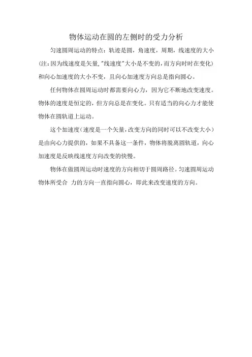 物体运动在圆的左侧时的受力分析