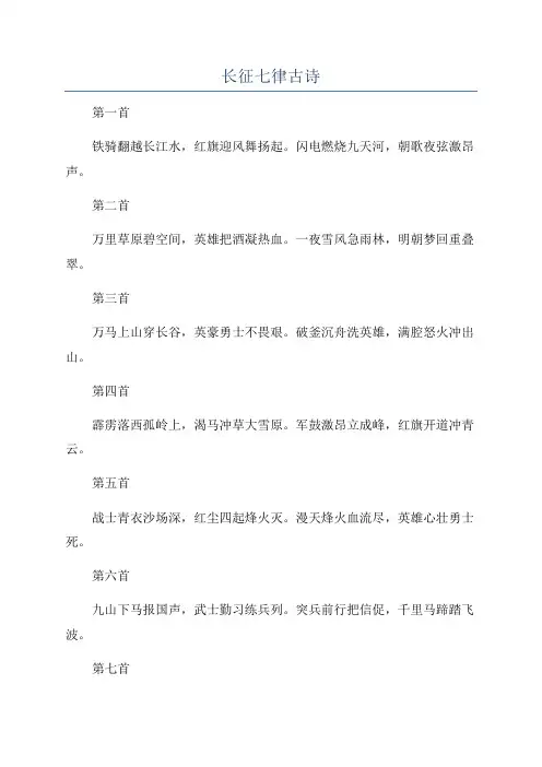 长征七律古诗