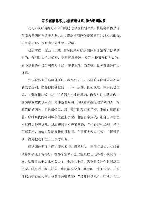 职位薪酬体系,技能薪酬体系,能力薪酬体系