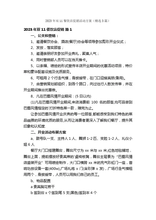 2023年双11餐饮店促销活动方案（精选3篇）