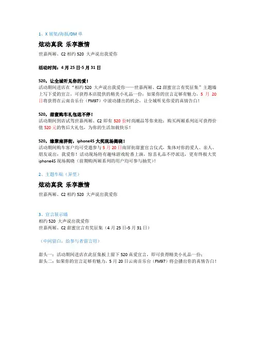 两厢系列物料文案