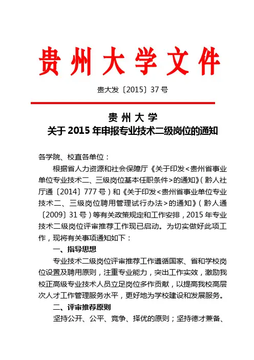 贵州大学文件