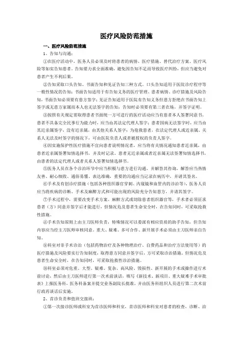 医疗风险防范措施