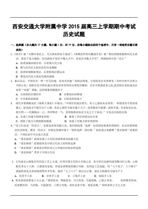 西安交通大学附属中学2015届高三上学期期中考试历史试题