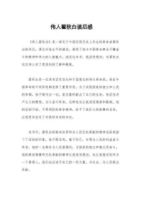 伟人翟秋白读后感